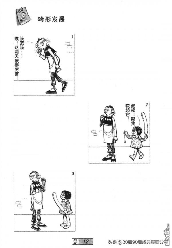 經典漫畫老夫子短篇 卷065