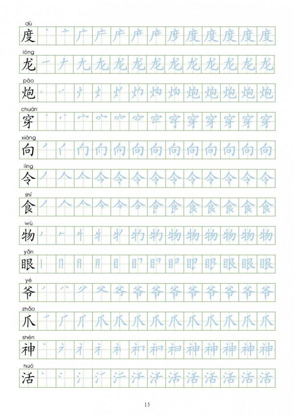 二年級生字描寫字帖(高畫質無水印版) 打印出來讓孩子練習 二年級生字描寫字帖(高畫質無水印版) 打印出來讓孩子練習