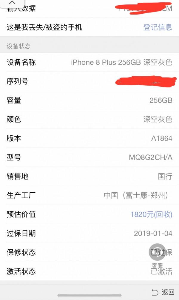 請懂行的條友給看看這個iPhone8P是啥問題？