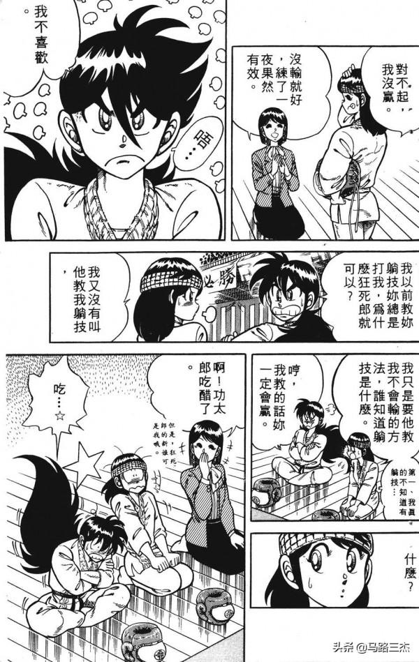 經典漫畫_功夫旋風兒_第20卷_突來的求婚