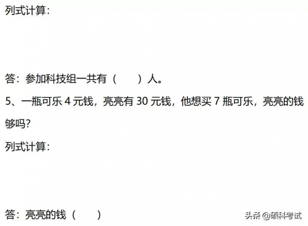 二年級數學上期末複習精編試卷18份,題型全面、重點突出,收藏好 二年級數學上期末複習精編試卷18份,題型全面、重點突出,收藏好