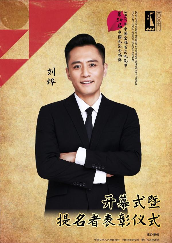 鄧超、黃曉明、李冰冰主持第34屆金雞獎閉幕式，王俊凱出席開幕式