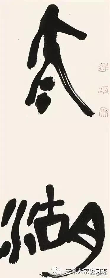 原中書協副主席、原中書協草書委員會主任劉洪彪先生最近草書作品