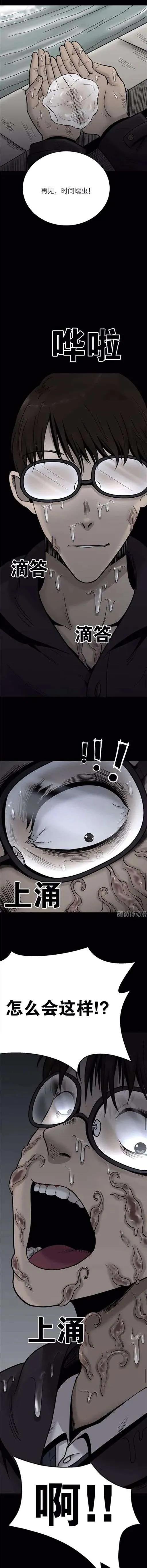 漫畫——《時間蠕蟲》過去未來