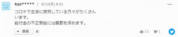 日本警官為情婦詐領疫情補助金100萬，暴露後失去2000萬退休金