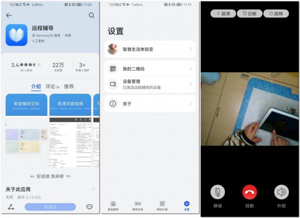 鴻蒙智聯遠端輔導，打通3攝的唯彩遠端輔導機二代 體驗報告