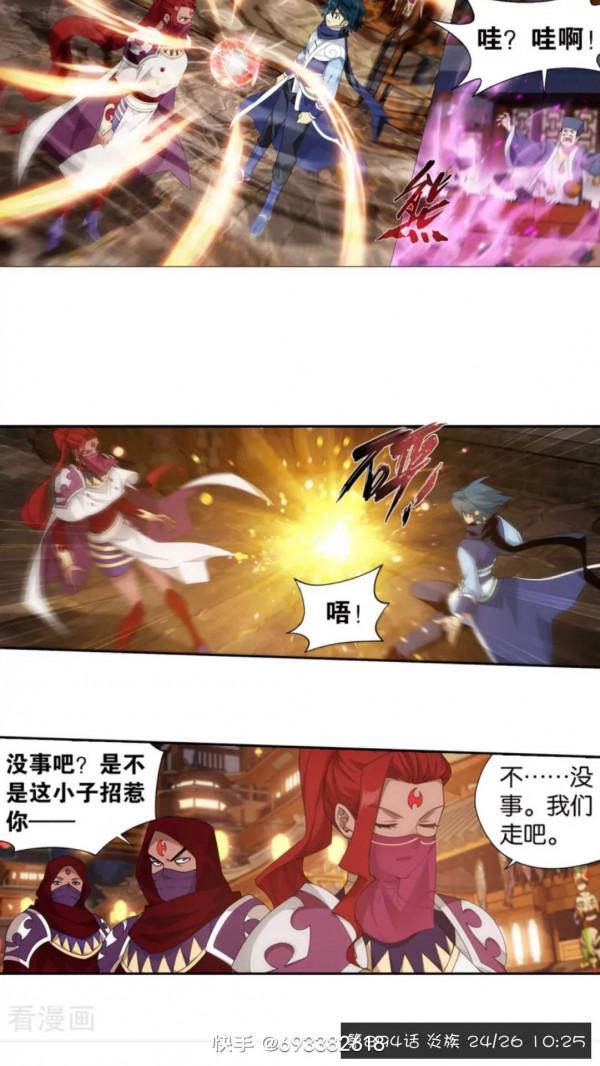 鬥破蒼穹漫畫 894話 炎族(下)