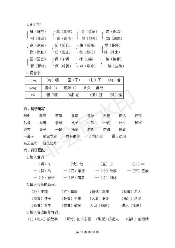 部編版小學五年級上冊語文知識點
