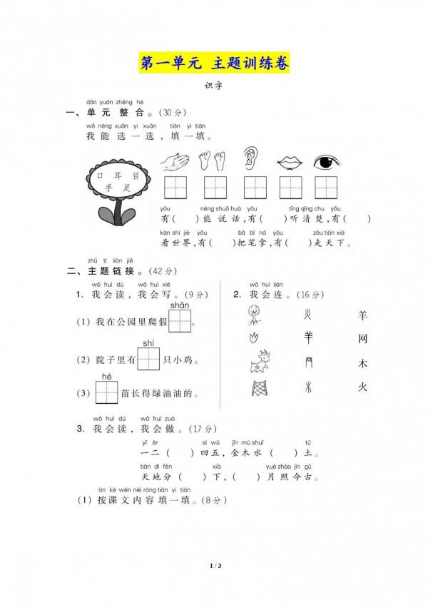 一年級語文上冊：單元測試卷，學完測一測，掌握不好就要複習了
