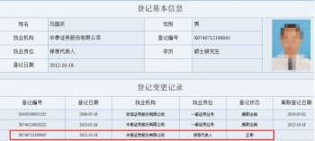 中泰證券5保代收警示函 執業廣東明珠定增未勤勉盡責