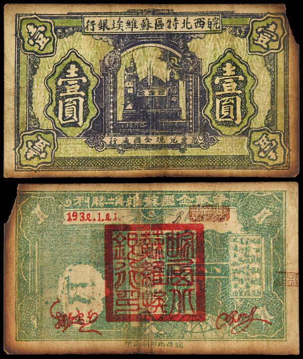 誠軒21秋拍錢幣丨故紙繁花：紙幣精品點萃