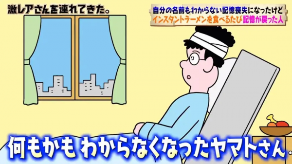 日本小哥車禍後靠泡麵治好失憶？最後還成為人生贏家…
