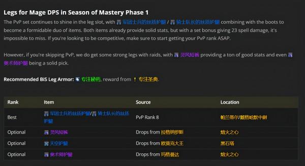 魔獸賽季服法師P1階段配裝分析,8件T1被拋棄,藍裝達成400法傷 魔獸賽季服法師P1階段配裝分析,8件T1被拋棄,藍裝達成400法傷