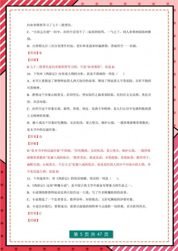 班主任:七年級語文上必考名著《西遊記》45個考點+59個搶分訓練 班主任:七年級語文上必考名著《西遊記》45個考點+59個搶分訓練