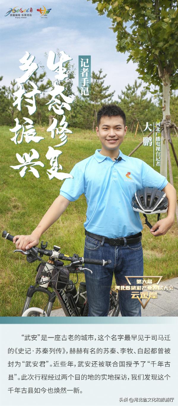 河北旅發 | 第六屆河北省旅遊產業發展大會“雲觀摩”倒計時2天 河北旅發 | 第六屆河北省旅遊產業發展大會“雲觀摩”倒計時2天