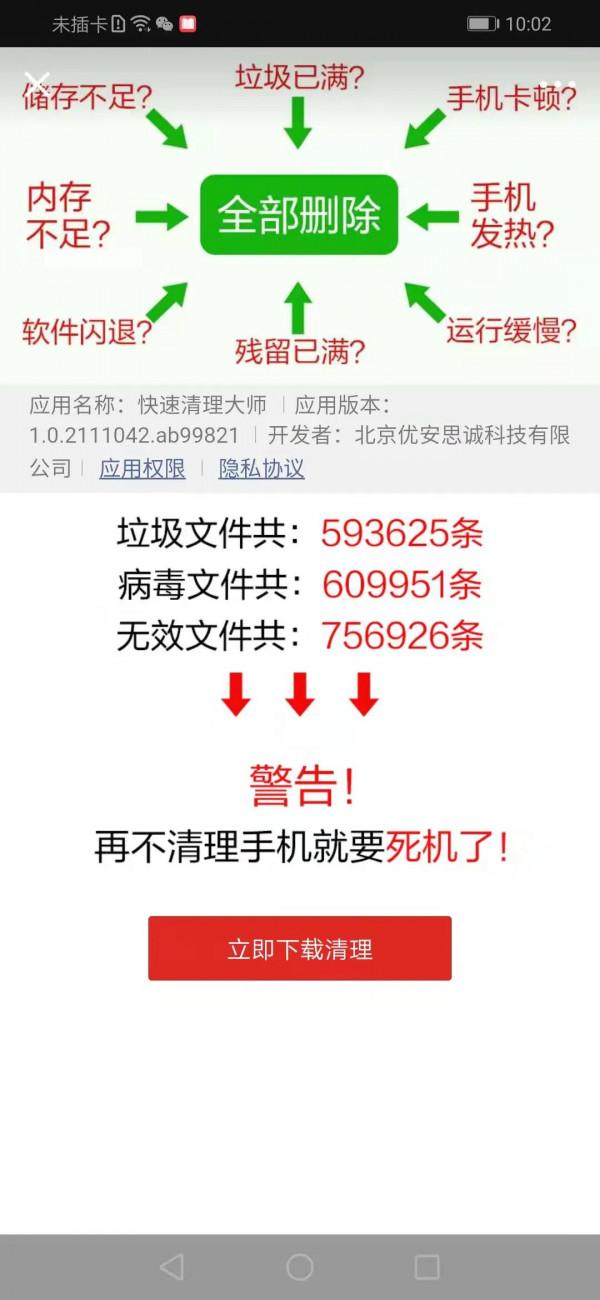 請注意與警惕“快速清理大師”這個坑人害人的所謂軟體 請注意與警惕“快速清理大師”這個坑人害人的所謂軟體