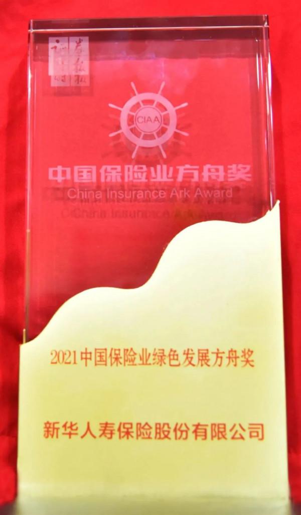 2021年度重磅榮譽，新華保險實力見證