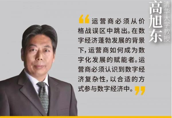 九專家談:在數字經濟新航道共舞通訊價值創造“團體賽” 九專家談:在數字經濟新航道共舞通訊價值創造“團體賽”