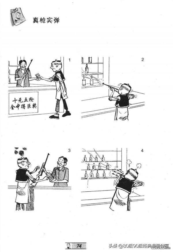 經典漫畫老夫子短篇 卷029