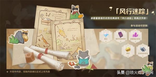 原神2.4版本各活動時間與順序 原神飛彩鐫流年卡池時間