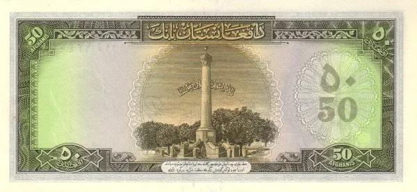 世界紙幣欣賞之阿富汗續篇(1926年以後的紙幣) 世界紙幣欣賞之阿富汗續篇(1926年以後的紙幣)