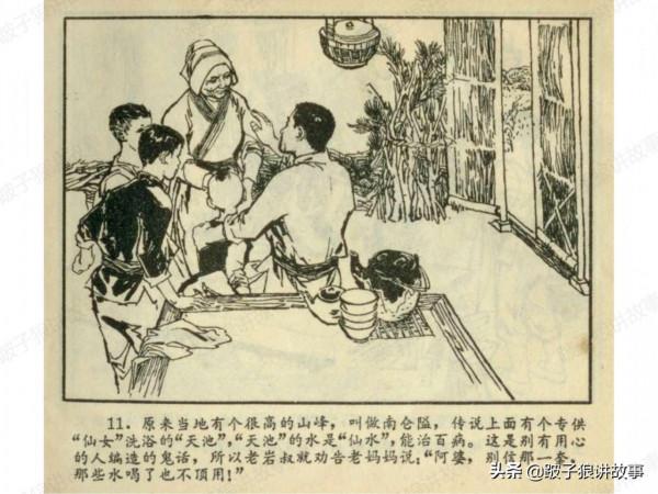 廣東民兵革命鬥爭故事《兩個小武工隊員》