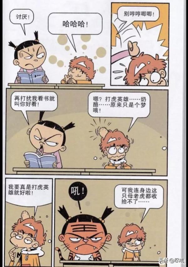 阿衰漫畫：小衰穿越篇