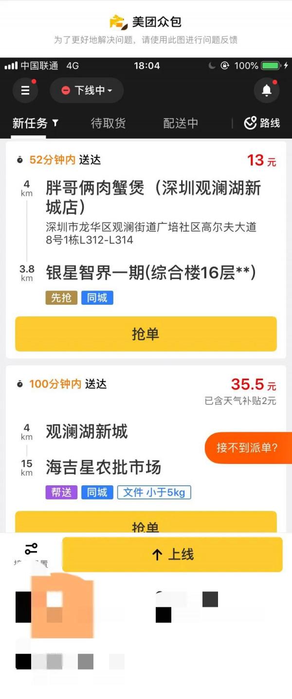 美團下雨爆單也無人送