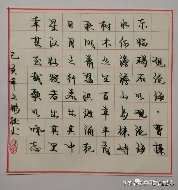 曹操《觀滄海》書法作品欣賞