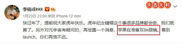 前魅族高管李楠爆料：蘋果正在準備 8K 眼鏡