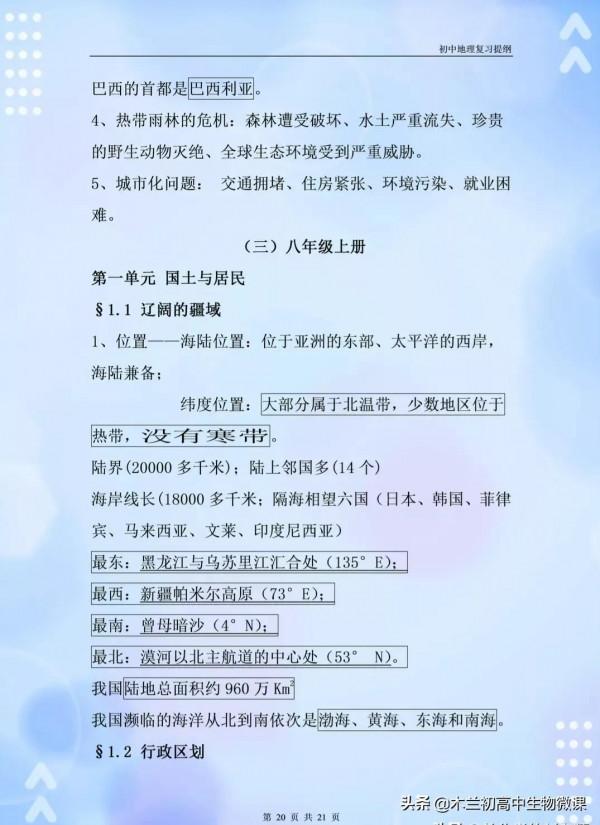 地理會考：最全、最好的複習資料（共42頁全分享且圈出記憶內容）