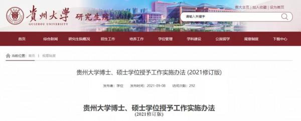 最新！取消博士論文發表要求，多所“雙一流”官宣