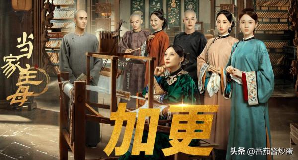 《當家主母》加更,對抗熱播劇,《斛珠夫人》《一見傾心》熱度高 《當家主母》加更,對抗熱播劇,《斛珠夫人》《一見傾心》熱度高