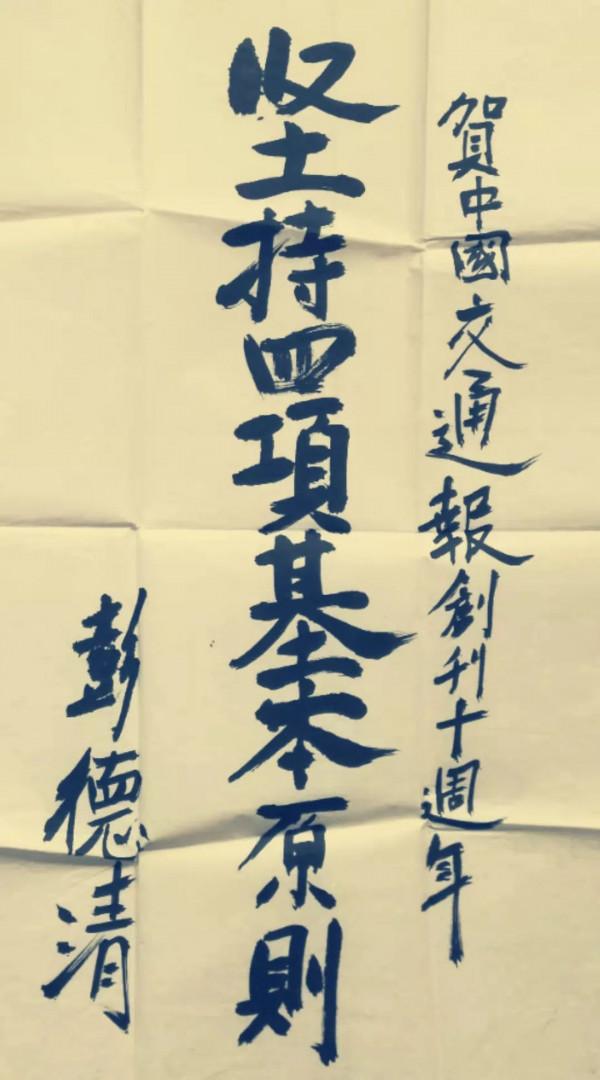 新中國第七任交通部長，曾是長津湖全殲“北極熊團”的鐵血軍長