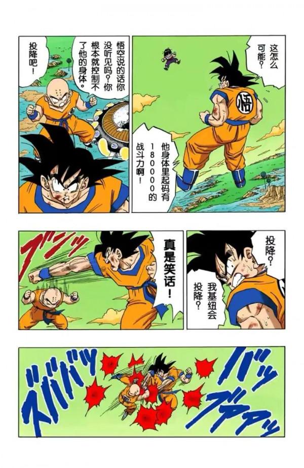 七龍珠(全綵漫畫)第38段——悟空界王拳18萬戰力,基紐交換身體 七龍珠(全綵漫畫)第38段——悟空界王拳18萬戰力,基紐交換身體