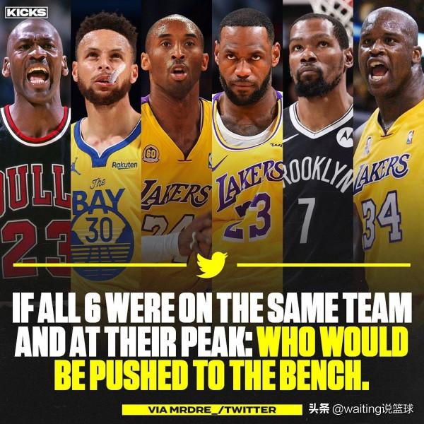 喬丹、詹姆斯、科比、奧尼爾、庫裡、杜蘭特,六選五,淘汰誰? 喬丹、詹姆斯、科比、奧尼爾、庫裡、杜蘭特,六選五,淘汰誰?