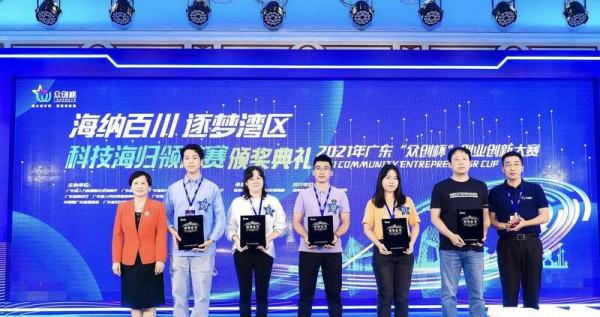 大灣區掀起“雙創”熱潮 廣東“眾創杯”給科技海歸頒獎 大灣區掀起“雙創”熱潮 廣東“眾創杯”給科技海歸頒獎