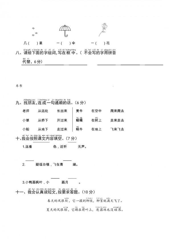 一年級語文期末真題分享-可列印