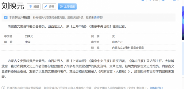 劉映元先生生平傳略及大事年譜(初稿) 劉映元先生生平傳略及大事年譜(初稿)
