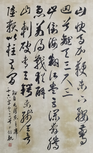 李作航《毛澤東 十六字令三首》