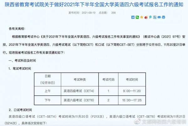 22省四六級報名時間彙總 22省四六級報名時間彙總