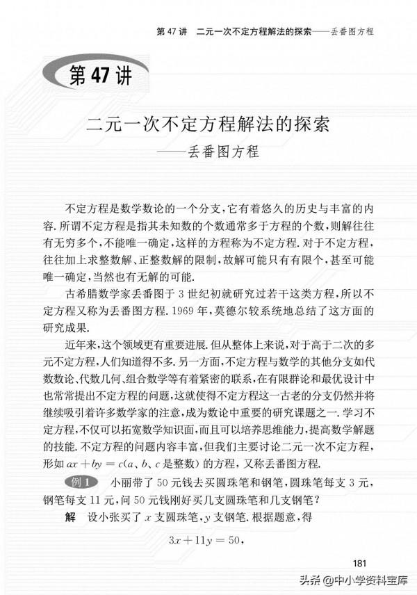 初中數學120個解題方法與思想