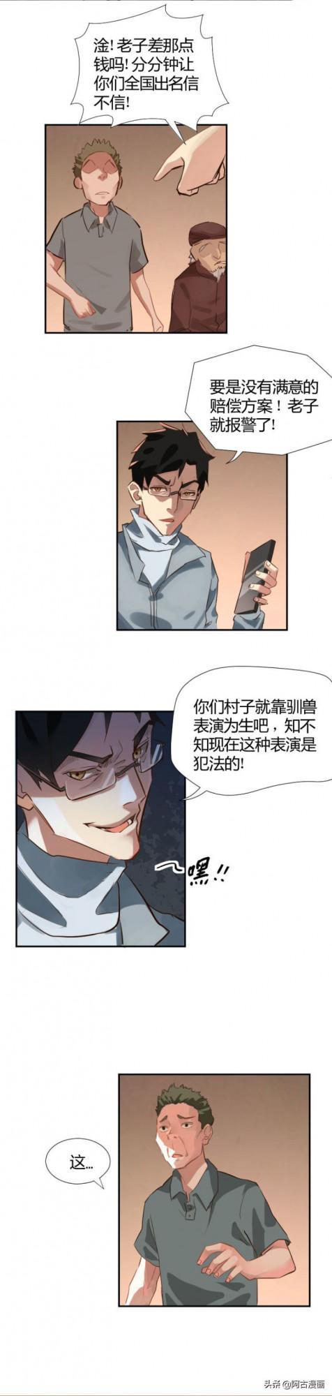 「人性漫畫」疫情那麼多年，你還會敢吃野生動物嗎