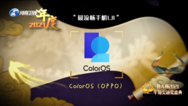 魯大師2021牛角尖獎揭曉！手機行業小米和OPPO是最大的贏家