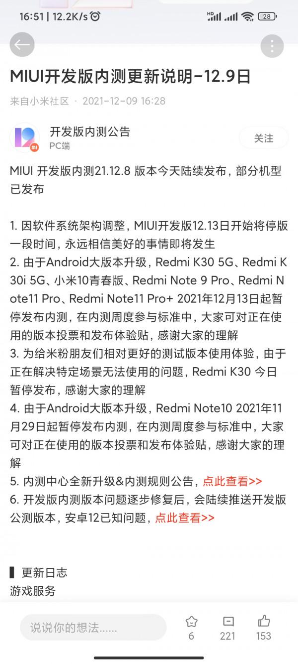 小米MIUI軟體系統構架調整，開發版12月13日起停版