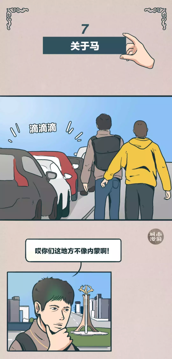 帶你瞭解真正的內蒙古(漫畫) 帶你瞭解真正的內蒙古(漫畫)