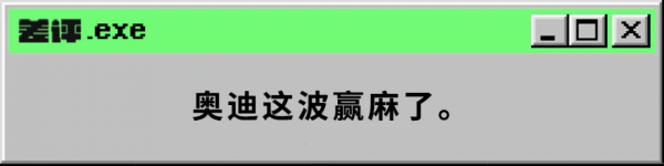 把燃油車按在地上摩擦的達喀爾拉力賽，奧迪還敢用電驅動參加？