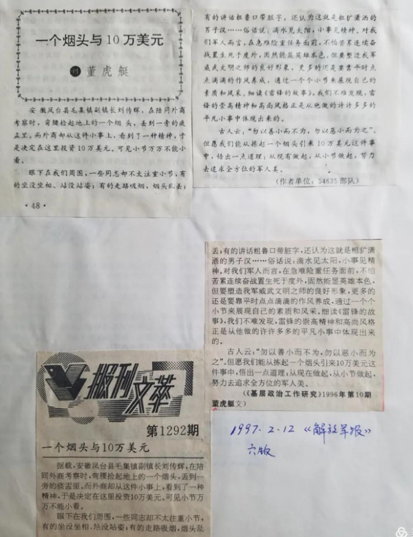 董虎艇:時隔20多年,難忘周編輯的指導 董虎艇:時隔20多年,難忘周編輯的指導