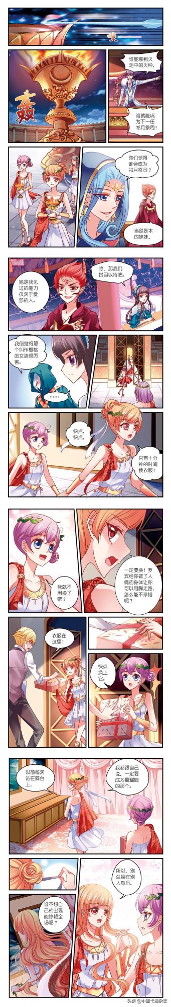 免費漫畫｜《月影馬戲團》第32話：祁月盛宴開始，少女設計打敗了強大的對手