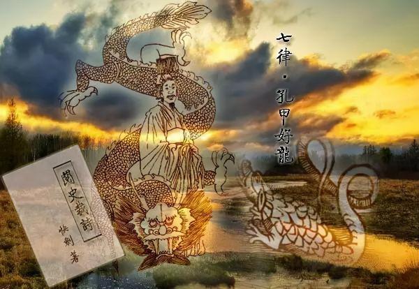 《史記》中記載唯一吃過龍肉的人,你若是這些姓,或許是他的後人 《史記》中記載唯一吃過龍肉的人,你若是這些姓,或許是他的後人